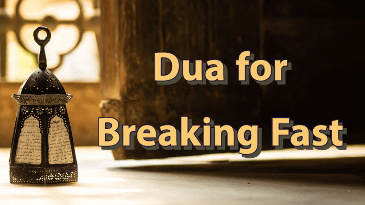 Dua for Breaking the Fast